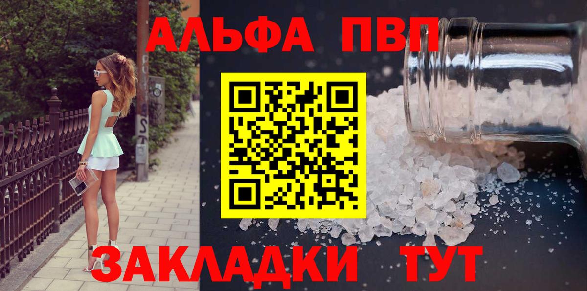 APVP Соль  A-PVP кристаллы  Alpha PVP  Вход с VPN  Альфа ПВП СК  Салават 