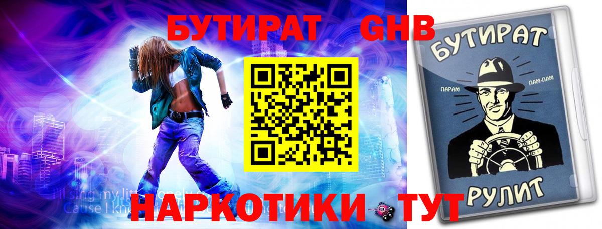 Салават  Бутират GHB  Вход с VPN 