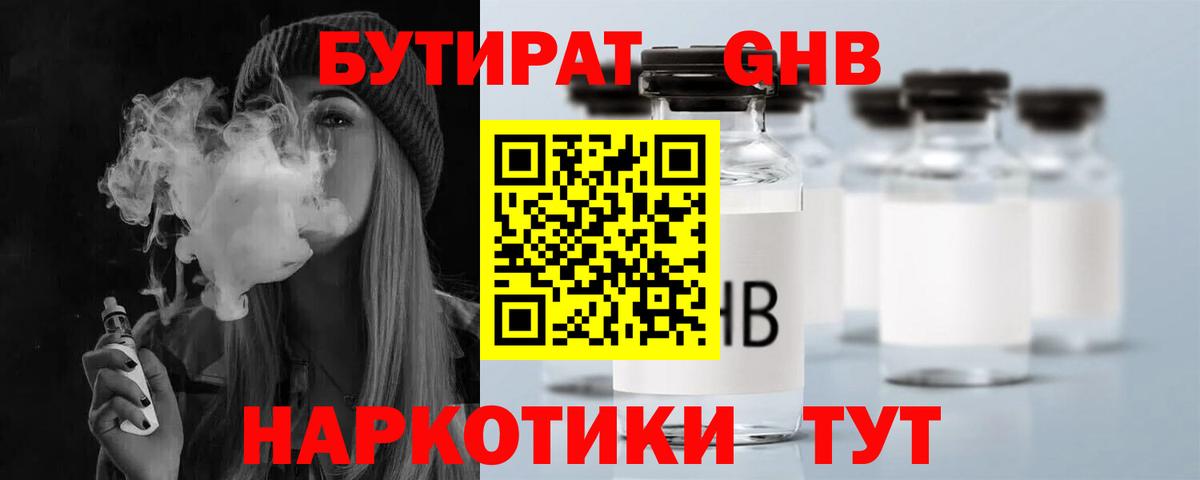 Бутират жидкий экстази Салават
