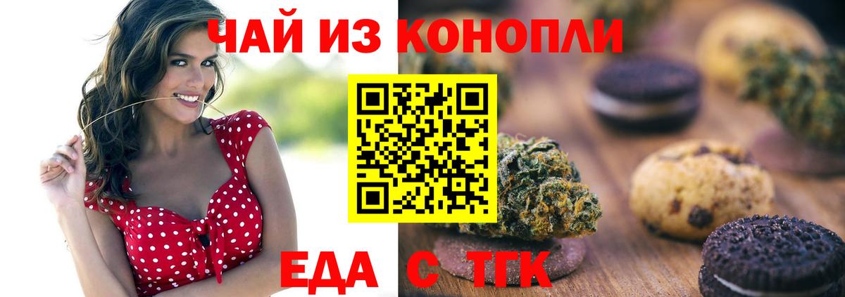 Еда ТГК конопля  Вход с VPN  Салават 
