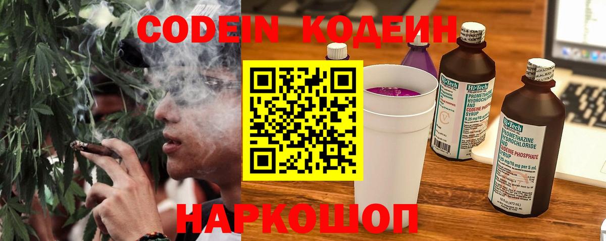 Салават  Кодеиновый сироп Lean Purple Drank  Кодеиновый сироп Lean Purple Drank  Вход с VPN 