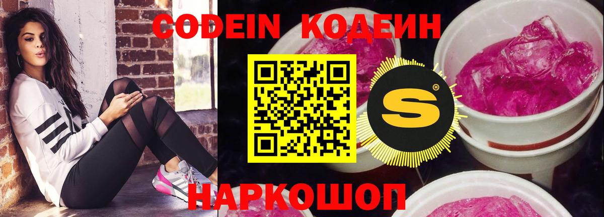 Кодеиновый сироп Lean Purple Drank Салават
